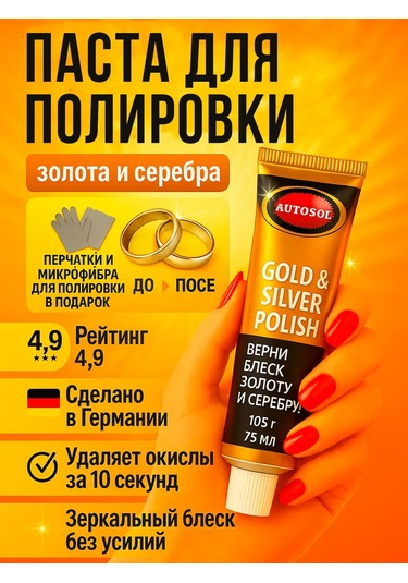 Autosol Gümüş Ve Altın Takılar İçin Temizlik Ürünü 238931535 Diğer