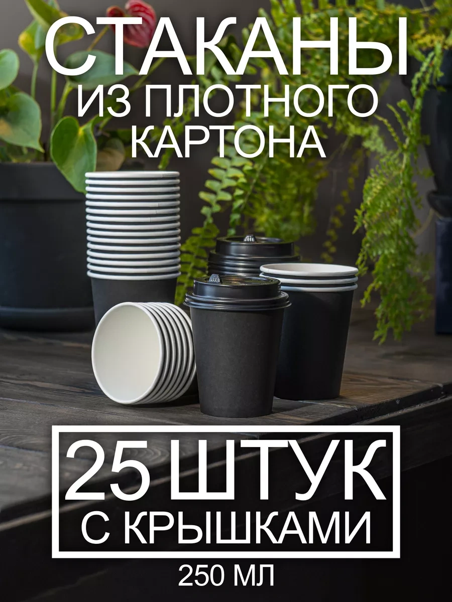 Peakshop 250 Ml Kapaklı Kağıt Kahve Bardakları 25 Adet 189796456 25