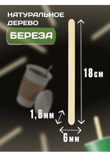 Ecovilka Kahve İçin Tek Kullanımlık Ahşap Karıştırıcı Çubuklar 250 Adet 148472138 100 adet