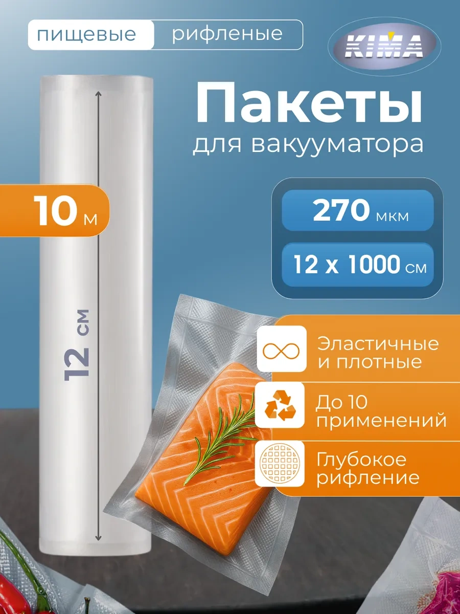 Kıma Oluklu Vakumlama Poşetleri Rulo 12x1000 Cm 244626972