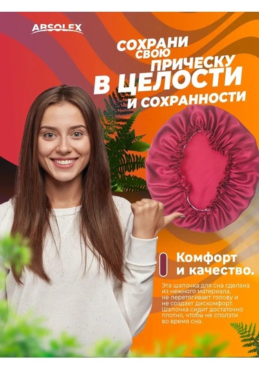 Absolex Saçlar İçin İpek Uyku Şapkası 152748714 Kırmızı