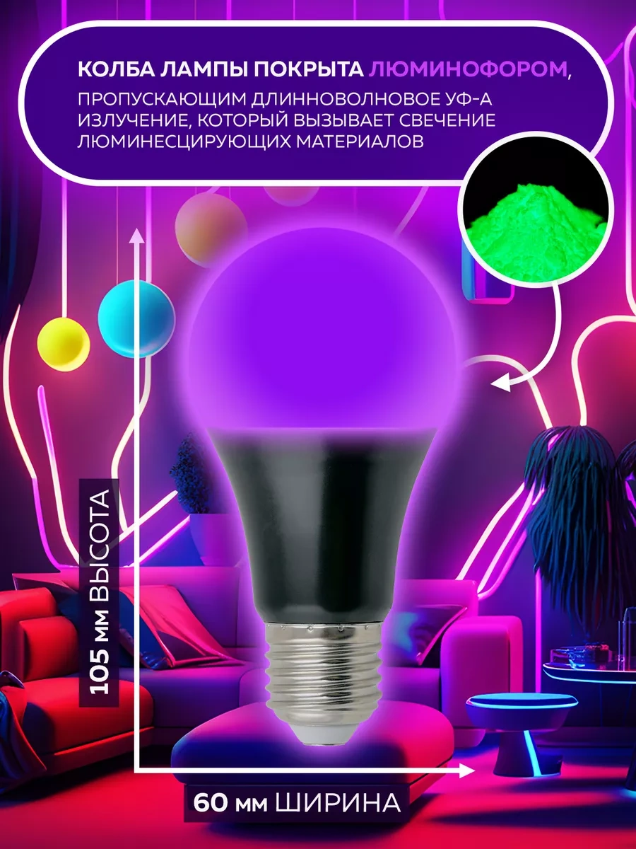 Uniel 9 W Ultraviyole Lamba, E27 10773222