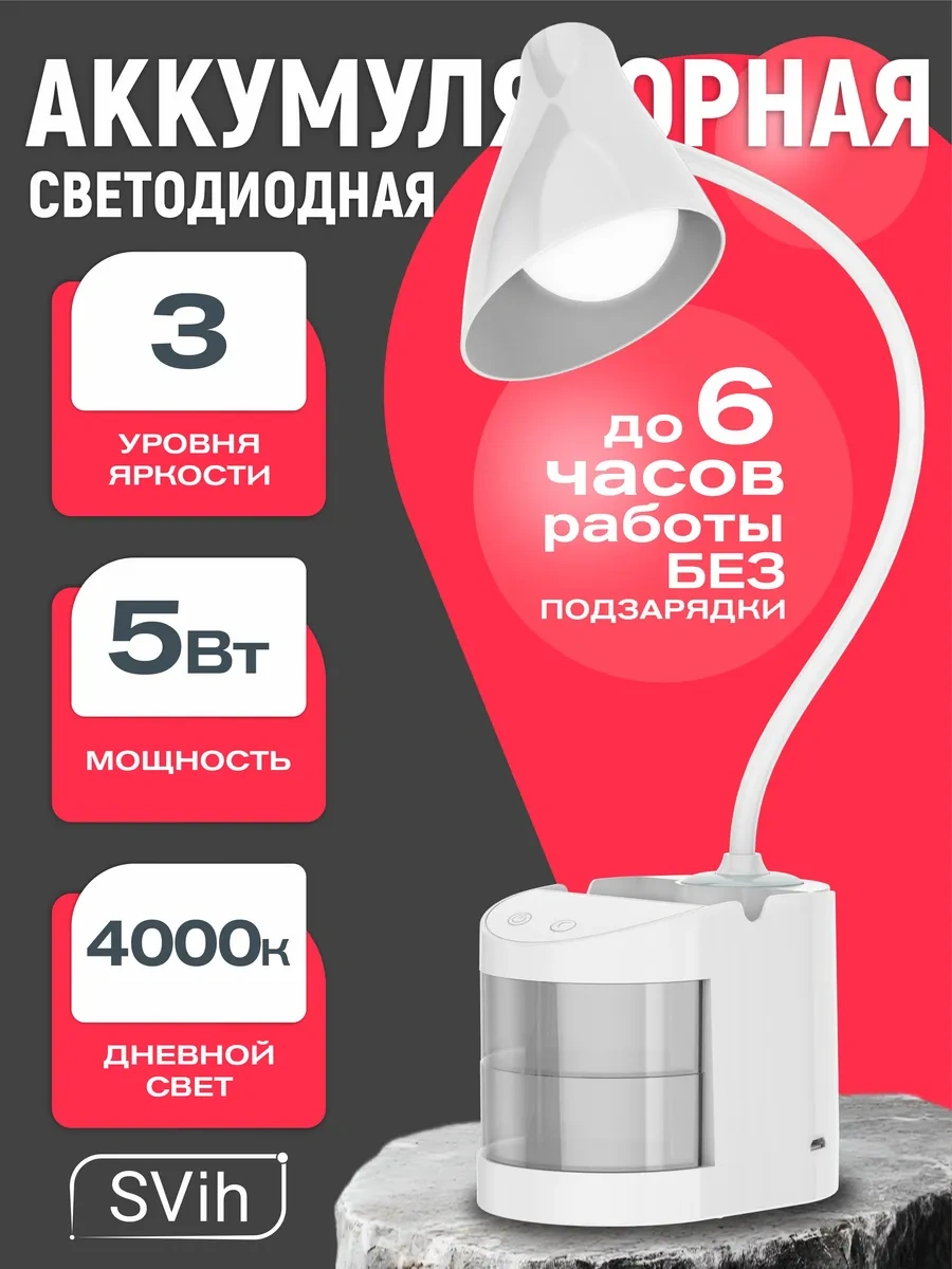 Svih Şarjlı Led Masa Lambası 179025517 Beyaz