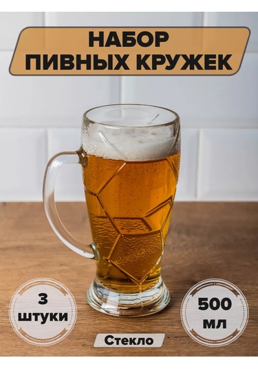 Bira Bardağı Ligası 500 Ml 3'lü Set 176277993 Beyaz