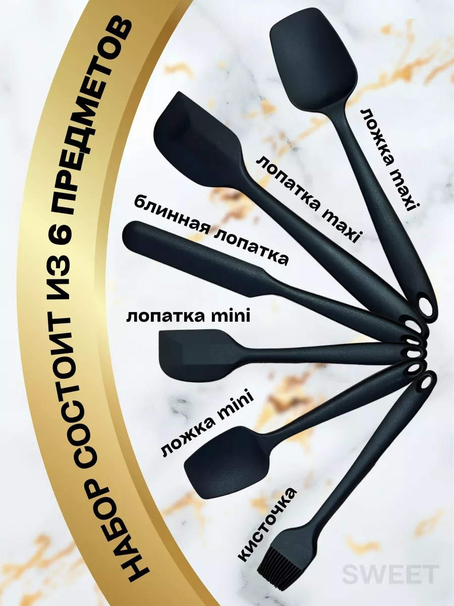 Sweetliveofficial Silikon Mutfak Spatulası Yakma İçin Seti 203934957 Siyah