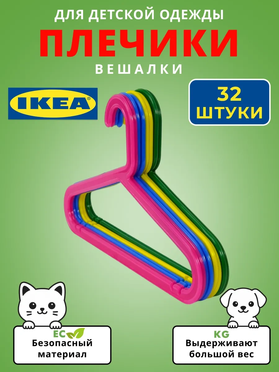 Ikea Çocuk Askıları Ikea, Giysi Askıları, 32 Adet. 142178124 Gri