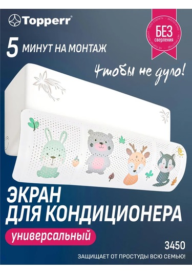 Topperr Klima İçin Koruyucu Ekran 158712142 Beyaz