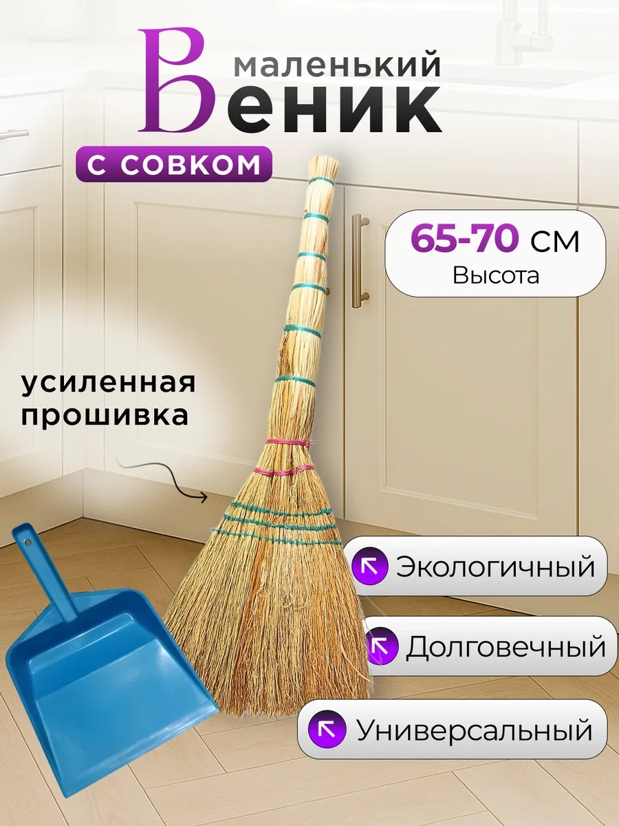 Hozajstvennye Tovary Küçük Süpürge Ve Kepçesi 115594469