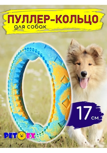 Pet-ex Köpekler İçin 17 Cm Çekek Halka 360675163