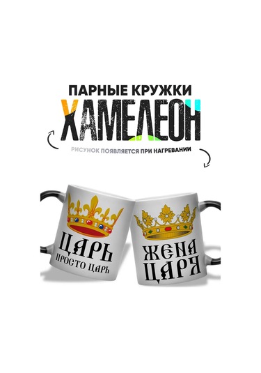 Rock'n'rolla Aşıklar İçin Kertenkele Çift Kupa: Çar Ve Çarlık Hanımı 288505322 Beyaz