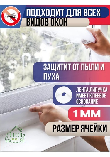 Green House Pencere İçin Sineklik 150x150 Cm 235433447