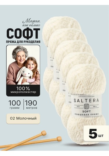 Saltera Pofuduk Örme İpliği Soft Sütlü 02 -5 Adet. 466355668