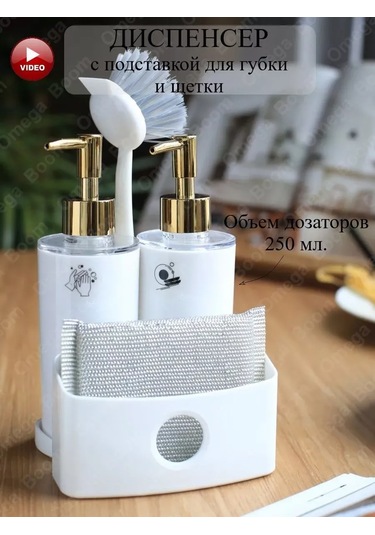 Pıta Mutfak İçin Sabun Ve Deterjan Dispanseri Seti, Süngerli 389458336 Beyaz