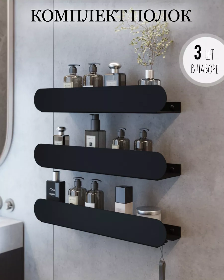 Kita Home Banyo İçin Duvara Monte Paslanmaz Raflar 3'lü Set 225080637 Siyah