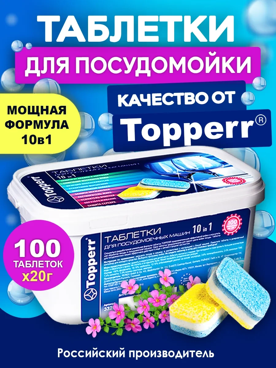 Topperr Bulaşık Makinesi Tabletleri, 100 Adet X 20g 365291014