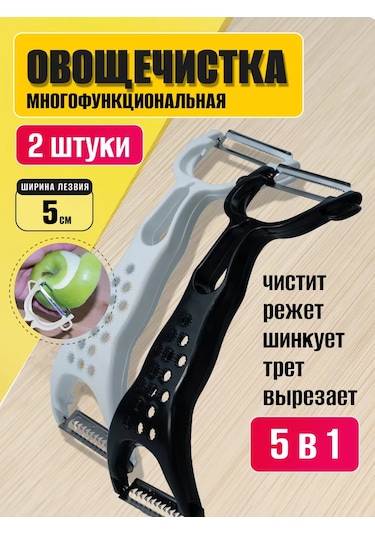 Sneznyj Bars El Sebze Soyacağı. 2 Adet 251351466 Siyah