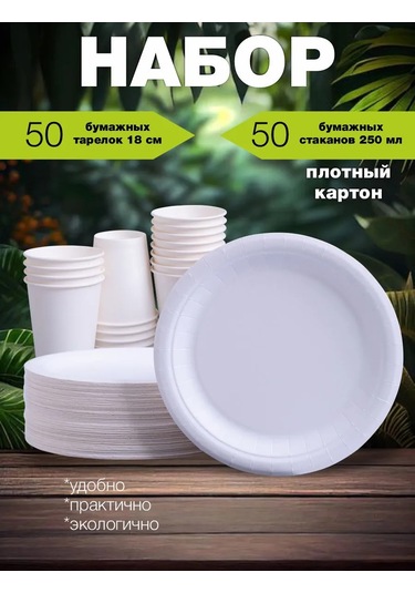 Mideko 50 Tabak + 50 Bardaklı Tek Kullanımlık Sofra Seti 300260369 Beyaz