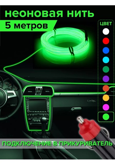 Megalavka Araç İçi Aydınlatma 169855380