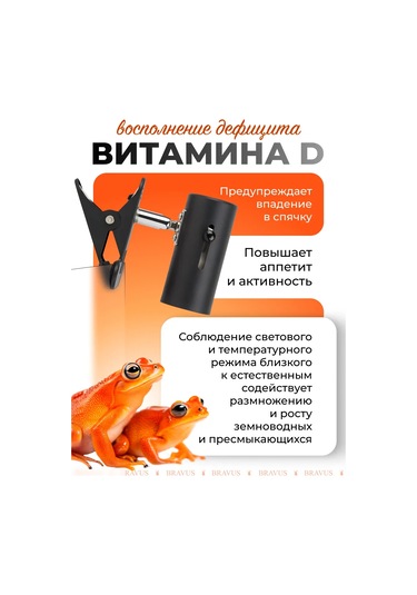 Bravus Teraryum İçin Klipsli Fitolamba 50w 360513118