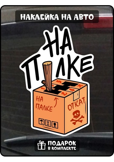 Fosti Oto Mekanici İçin Eğlenceli Araba Çıkartması 401846891