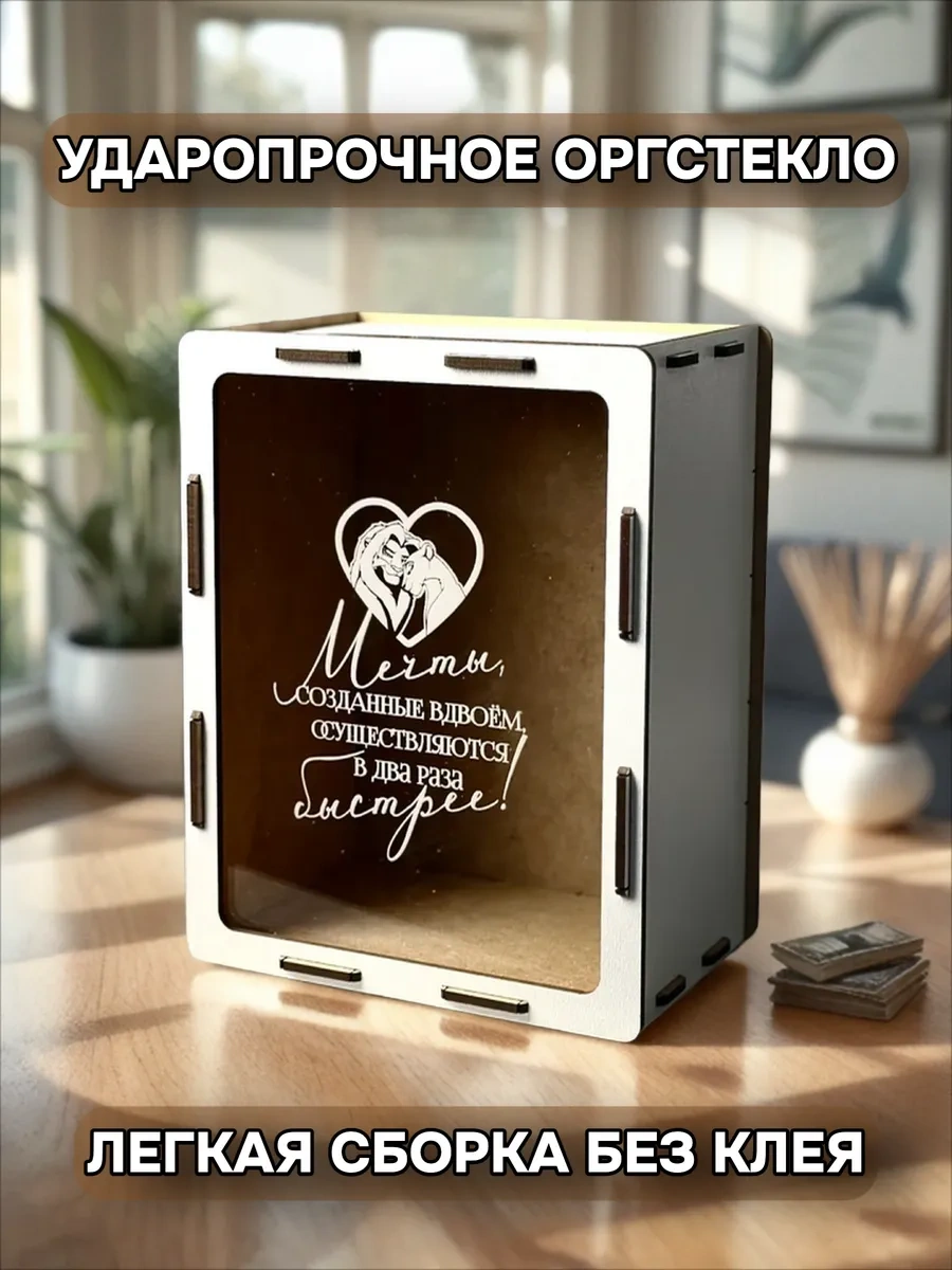 Steklowood Ahşap Beyaz Para Kumbarası "birlikte Oluşturulan Hayaller" 402349989