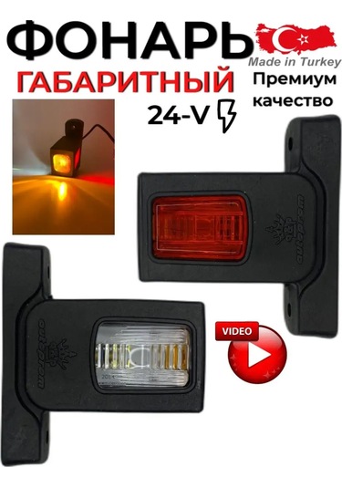 Car54 Kamyonet İçin Çeki Arka Far Takozları 165165214