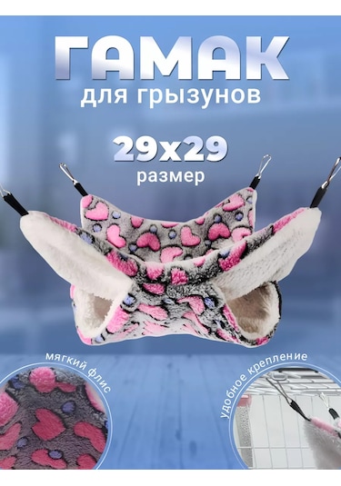 Pettypets Kemirgenler İçin Asma Hamak 29x29 Cm 185315469