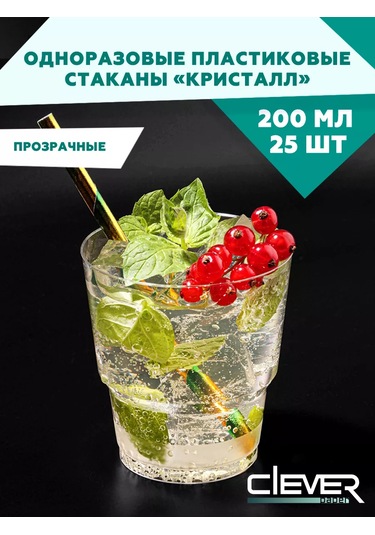Clever Paper Tek Kullanımlık Kristal Plastik Bardaklar, 200 Ml, 25 Ad 79867777 100 adet
