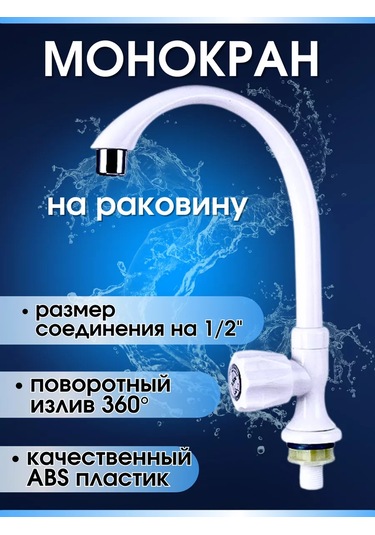 Snabzenec Lavabo İçin Tek Duşuşu Beyaz Mono Lüle 242447488 Beyaz