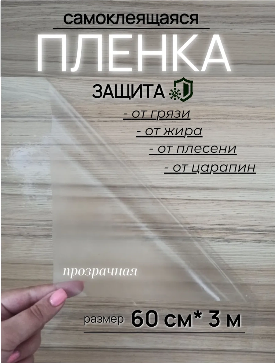 Comfee Master Kendinden Yapışkanlık Şeffaf Koruyucu Film 232985785