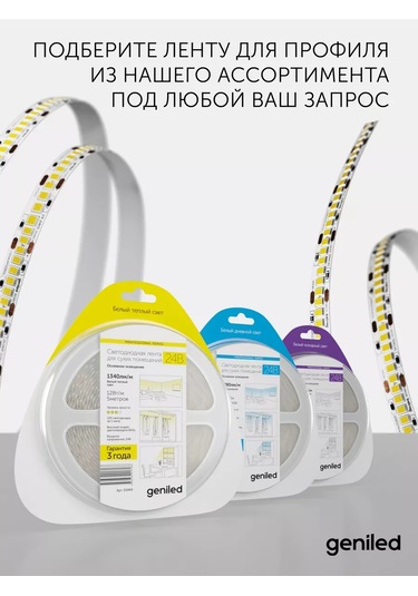 Geniled Led Şerit İçin Alüminyum Esnek Profil 1m 3 Adet 231830481 Beyaz