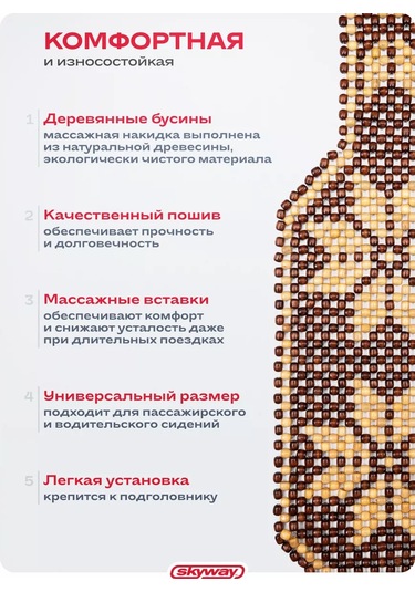 Skyway Otomobil Koltuğu İçin Kahverengi Örtü 166638086