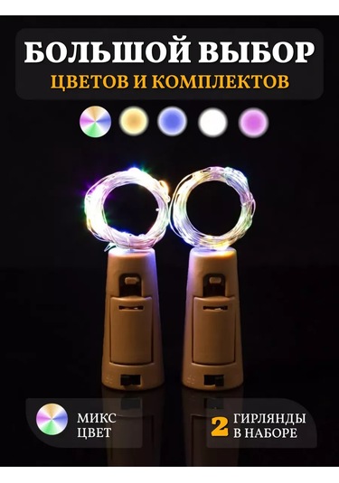 Chertiche Renkli Şişe Tıkacı Işıklı Süsleme, 2 Adet 139336308 Renkli