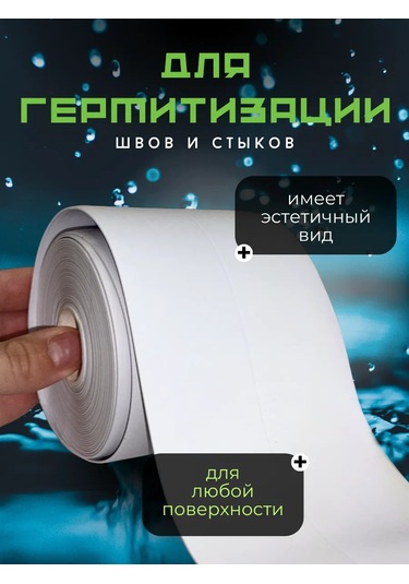 Bıg Home Banyo Süpürgelik İçin Kendinden Yapışkanlı Kenar Bandı 270901387 Beyaz