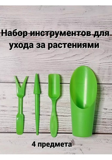 Leo & Fil Ev Bitkileri Ve Fide İçin Alet Seti 158924532