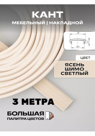 Moj Cerdak Mobilya Zarı 3 Metre, Kenar Bandı 16mm, Açık Shimo Kızılağaç 162094891 Açık Yasen Shimo