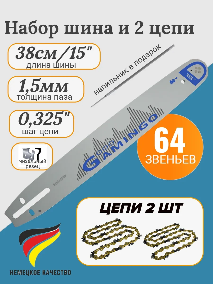 Gamingo Zincirli Testere Zinciri 2 Adet + Kılavuz 64 Diş 0,325" 1.5mm 38cm 417644080