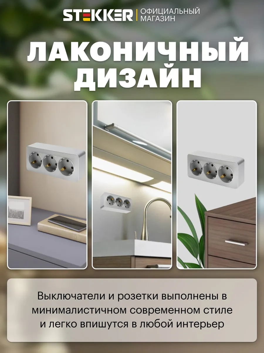 Stekker Topraklamalı Yüzeye Monte Üçlü Priz 279036718 Mst16-13-03 Stekker 49330 Sofia Serisi