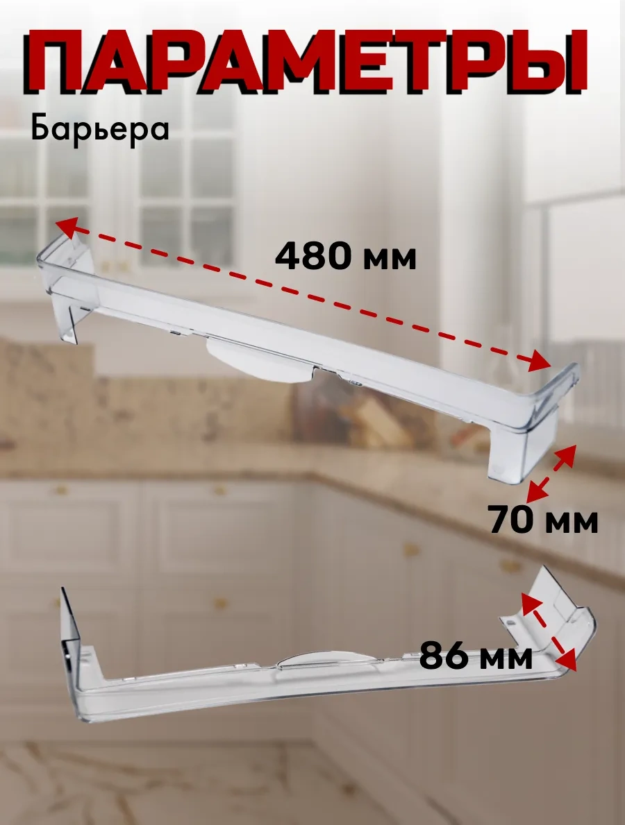Atlant Buzdolabı İçin 48x10 Cm Sınırlı Raf 158135124