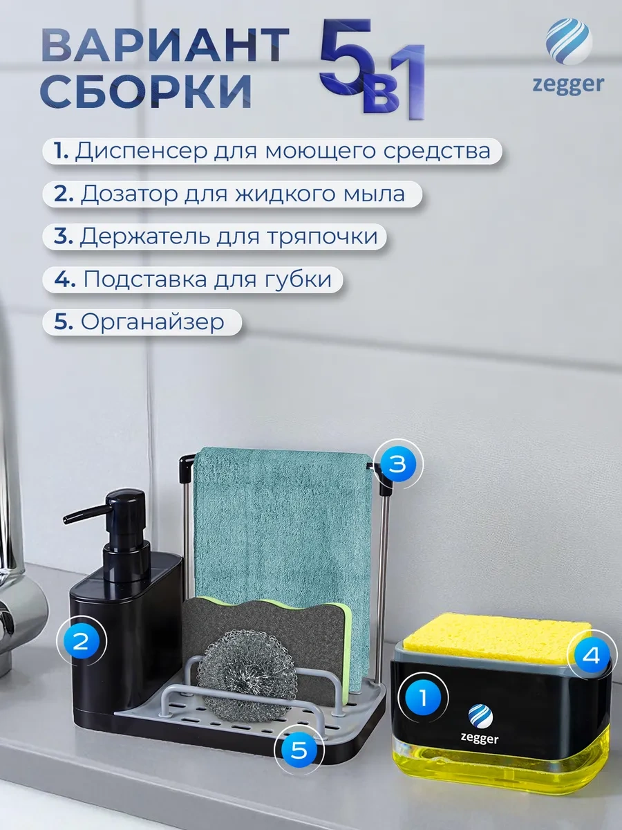 Zegger Mutfak İçin Deterjan Dispanseri 195436902 Siyah