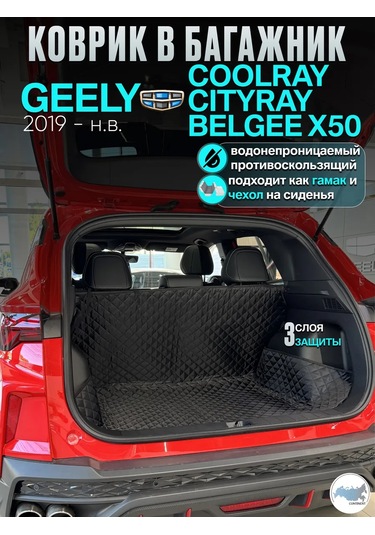 Contınental Geely Coolray Bagajı İçin Paspas 249355417