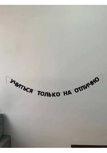 Padarunak 1 Eylül İçin Sınıf Dekorasyonu Işık Zinciri 448419898 Kalın Karton