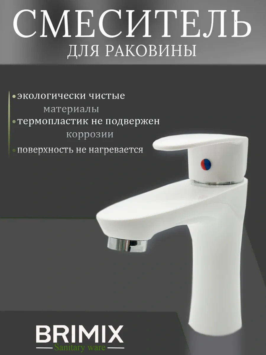 Brımıx Beyaz Lavabo Ve El Yıkama Lavabosu İçin Batarya 232187877 Beyaz