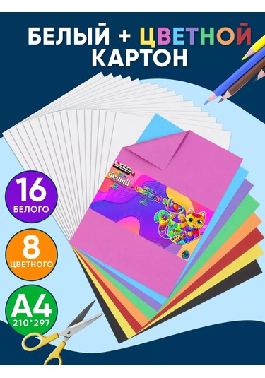 Artenuevo Renkli Karton 8 Renk Ve 16 Yaprak Beyaz 243973556