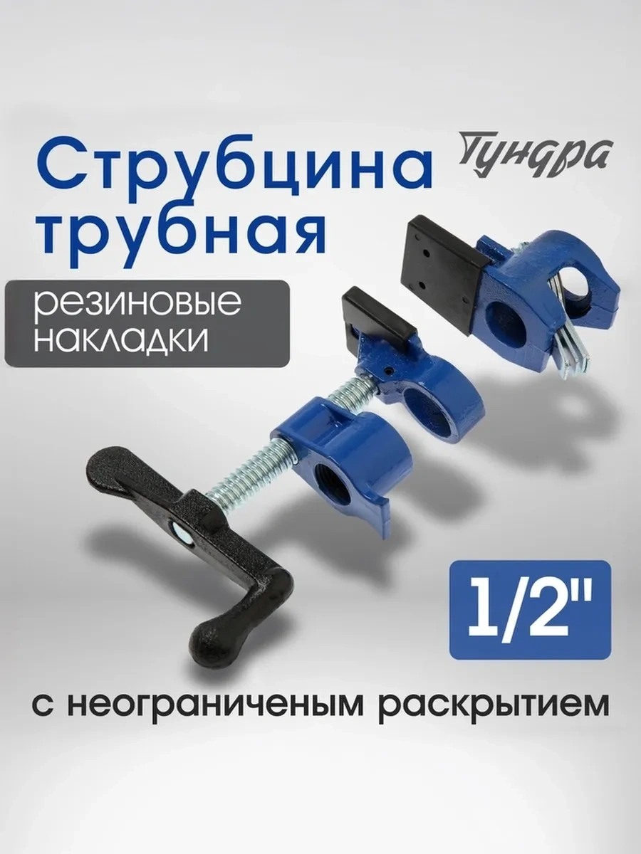 Tundra Hızlı Sıkmalı Boru Bağlantı Aparatı İnşaat 28453269