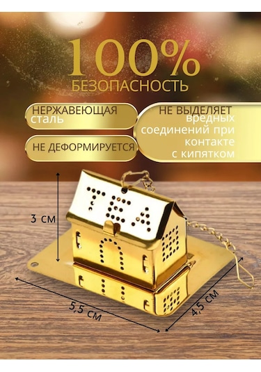 Sunny Home Çay Demleme Süzgeci 247654165 Altın Rengi