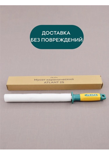 Skata Gladiator 25 Cm Seramik Musat 102609736