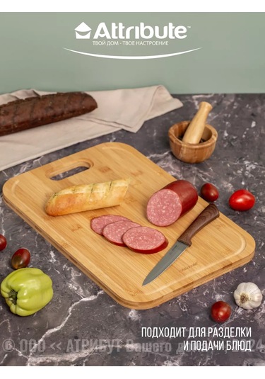 Attrıbute Koru Kesim Tahtası 151371995 Açık Kahverengi