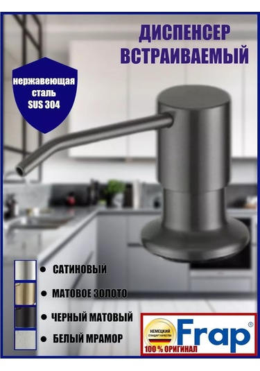 Frap Mutfak İçin Gömme Sıvı Sabunluk 193193651 Paslanmaz Çelik