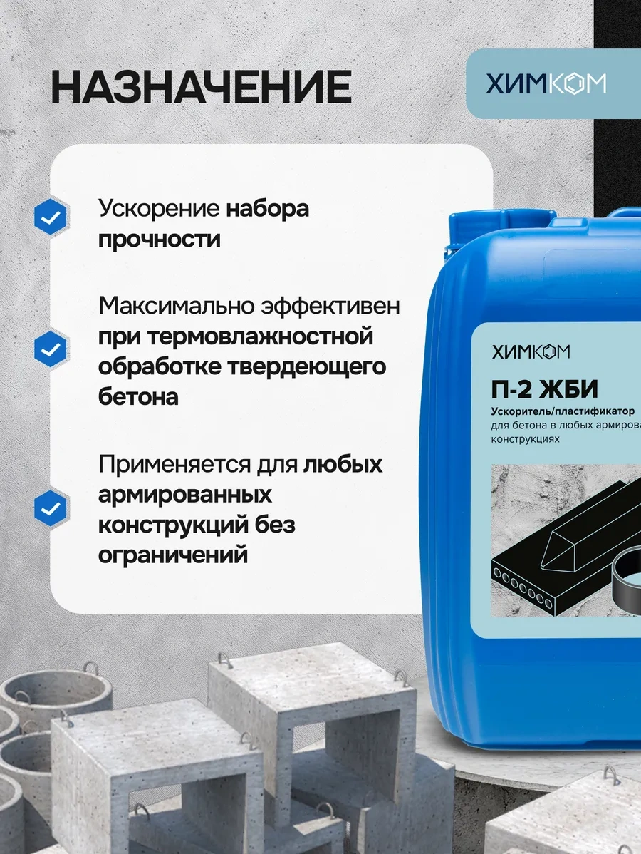 Himkom Beton Ve Harç İçin Plastifiyan, Yapı Eklenmesi 329170767